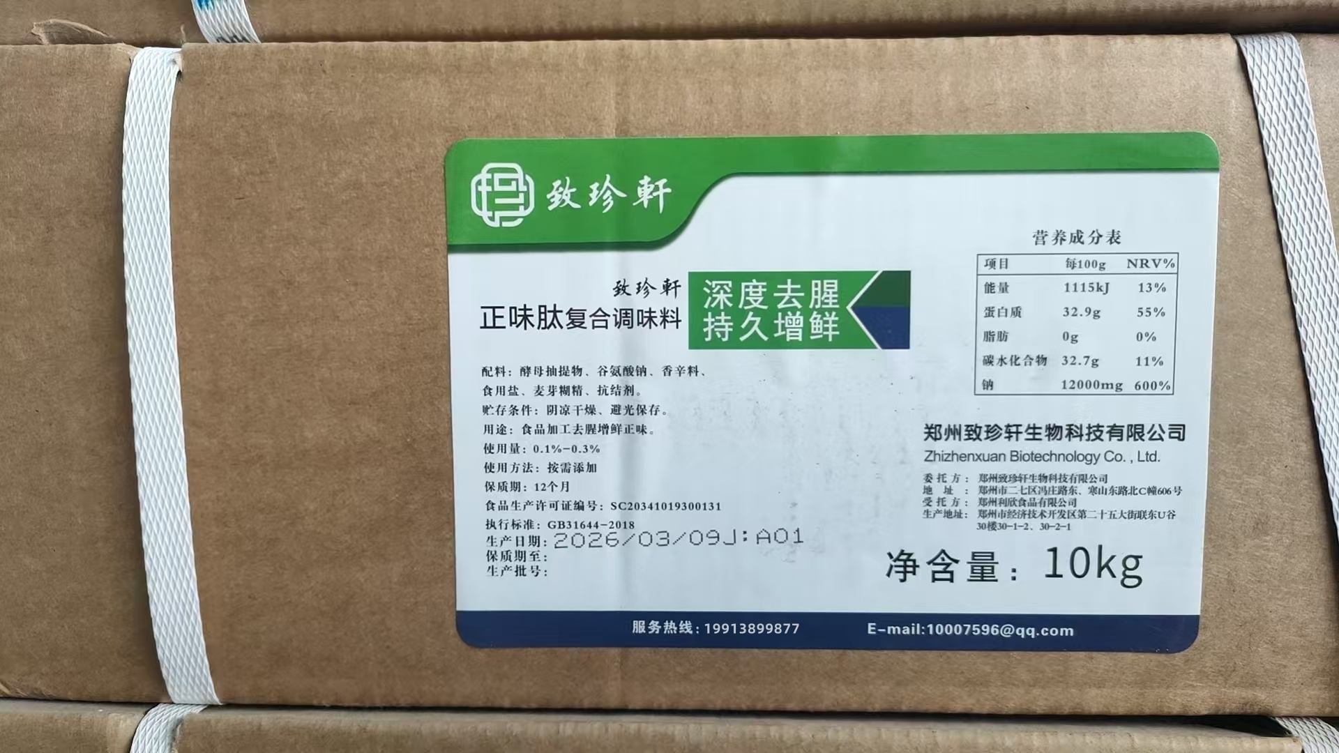 平顶山去腥调味料